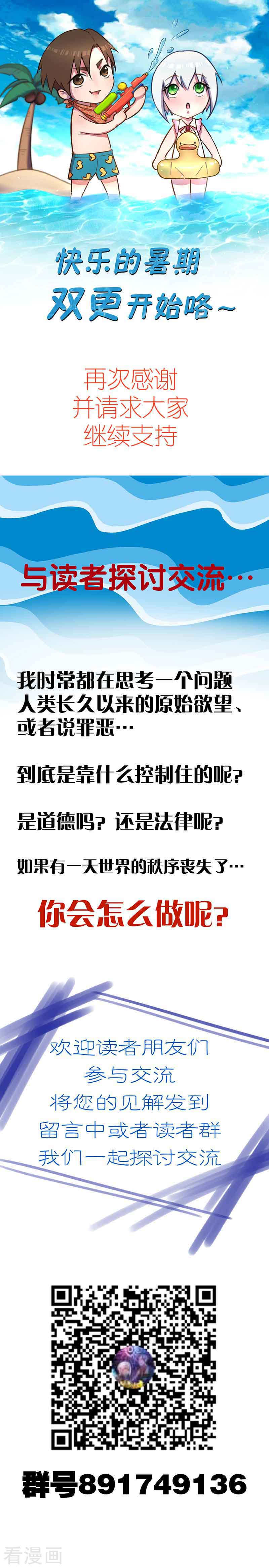 第7话我们的世界-放逐之境-漫客文化（第8张）